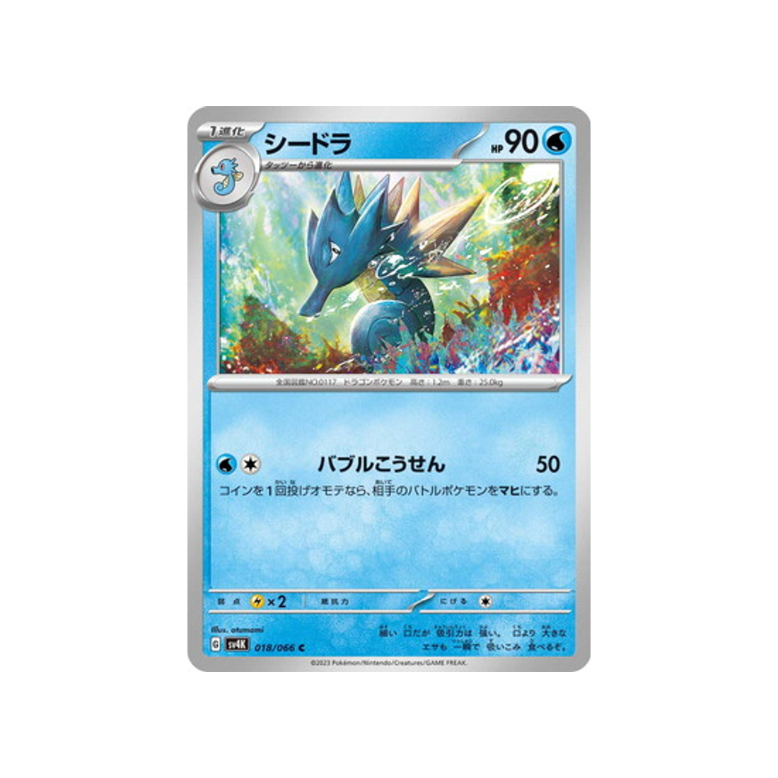 carte-pokemon-ancient-roar-sv4k-018066-hypocean