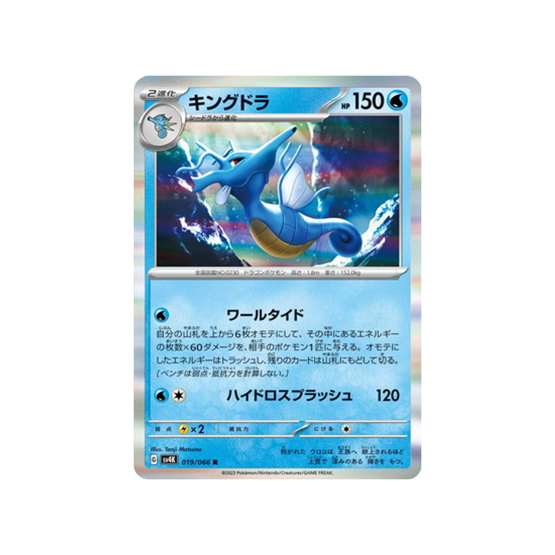 carte-pokemon-ancient-roar-sv4k-019066-hyporoi