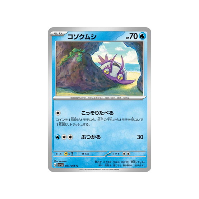 carte-pokemon-ancient-roar-sv4k-021066-sovkipou