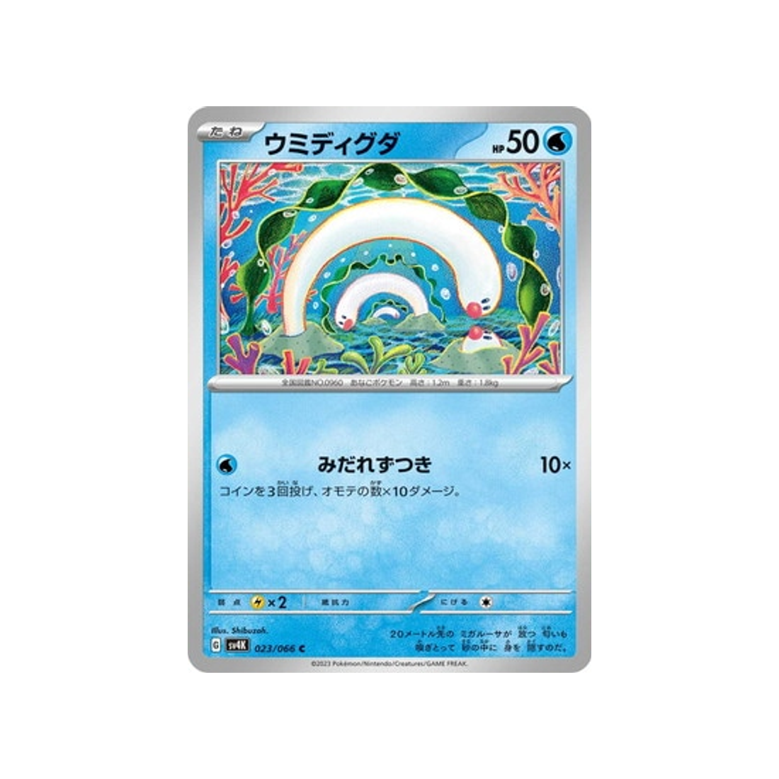 carte-pokemon-ancient-roar-sv4k-023066-taupikeau