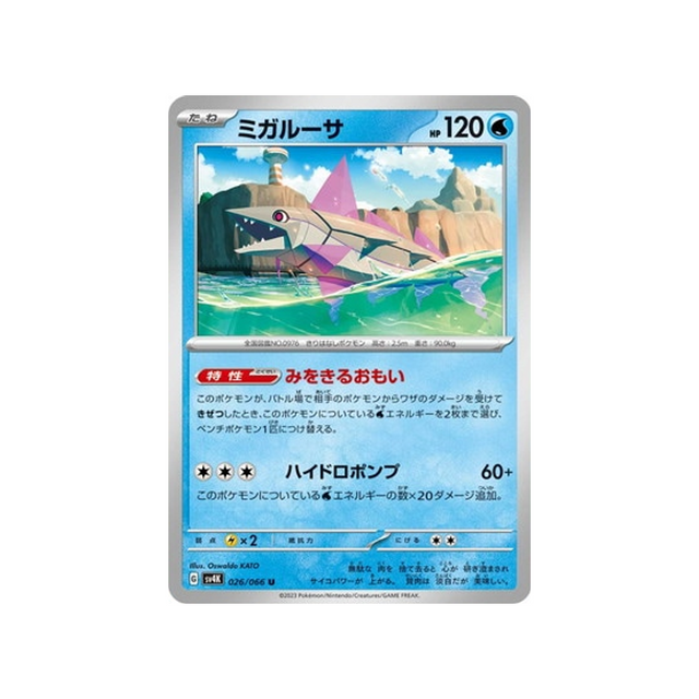 carte-pokemon-ancient-roar-sv4k-026066-delestin