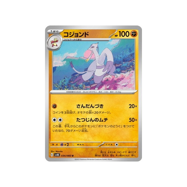 carte-pokemon-ancient-roar-sv4k-034066-shaofouine