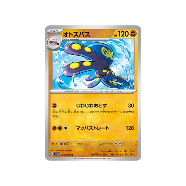 carte-pokemon-ancient-roar-sv4k-036066-krakos