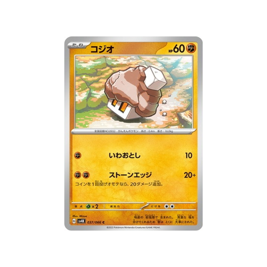 carte-pokemon-ancient-roar-sv4k-037066-selutin