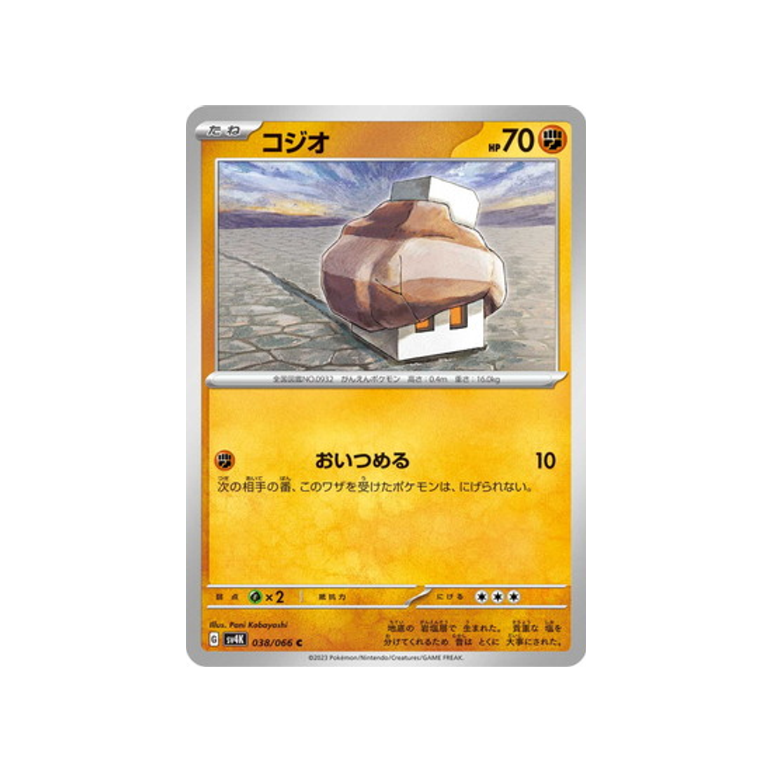 carte-pokemon-ancient-roar-sv4k-038066-selutin