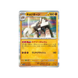 carte-pokemon-ancient-roar-sv4k-040066-gigansel