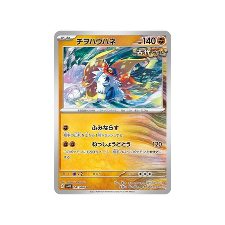 carte-pokemon-ancient-roar-sv4k-041066-rampe-ailes