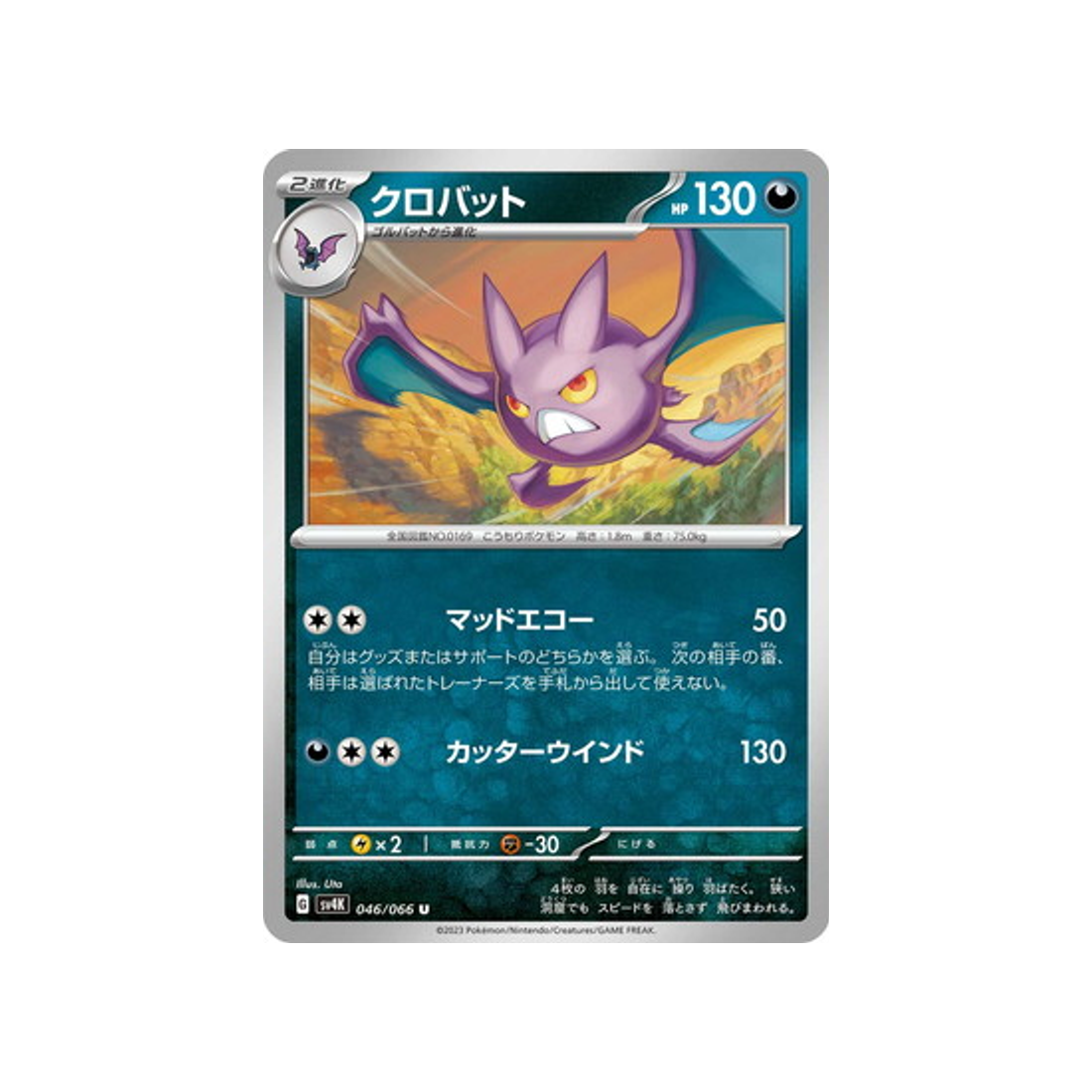 carte-pokemon-ancient-roar-sv4k-046066-nostenfer