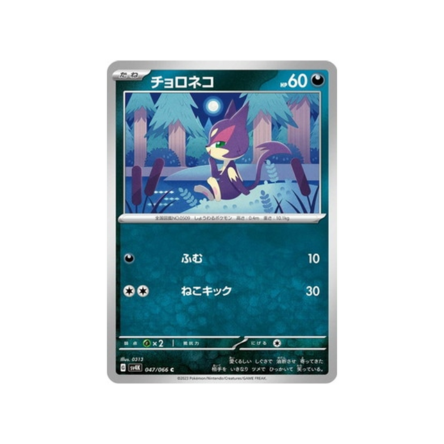 carte-pokemon-ancient-roar-sv4k-047066-chacripan