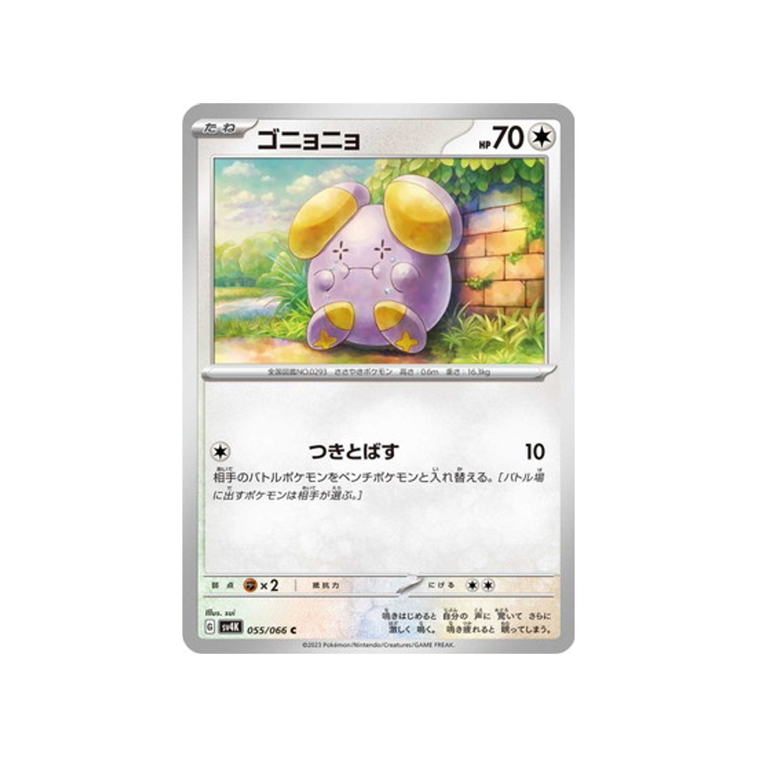 carte-pokemon-ancient-roar-sv4k-055066-chuchmur