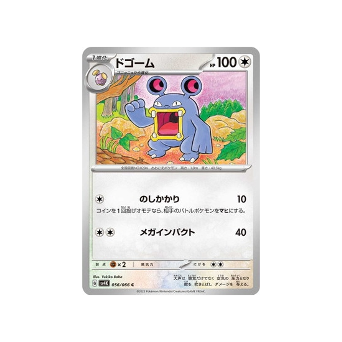 carte-pokemon-ancient-roar-sv4k-056066-ramboum