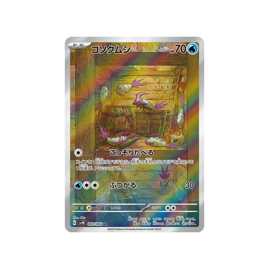 carte-pokemon-ancient-roar-sv4k-069066-sovkipou