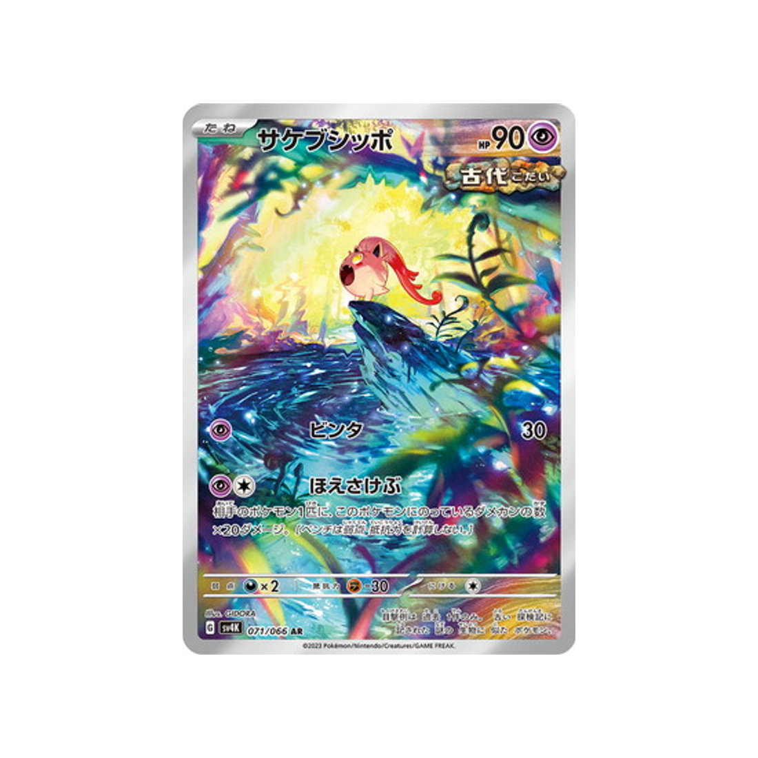 carte-pokemon-ancient-roar-sv4k-071066-hurle-queue