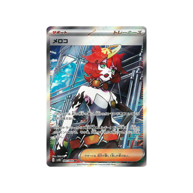 carte-pokemon-ancient-roar-sv4k-087066-meloco