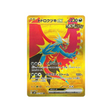 carte-pokemon-ancient-roar-sv4k-093066-rugit-lune-ex