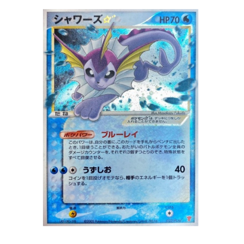 Carte Pokémon Aquali Gold Star 022/Play