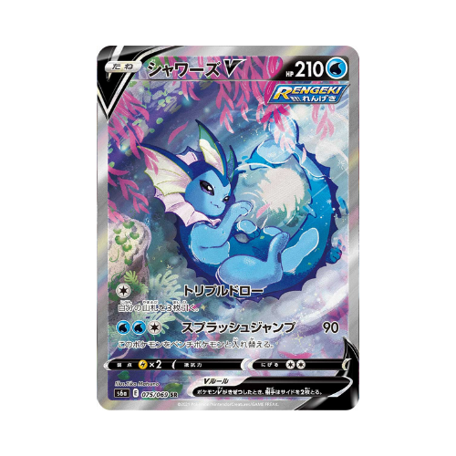 Carte Pokémon Aquali V S6a 075/069