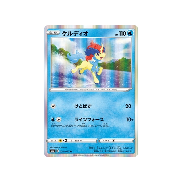 carte-pokemon-battle-region-s9a-025067-keldeo