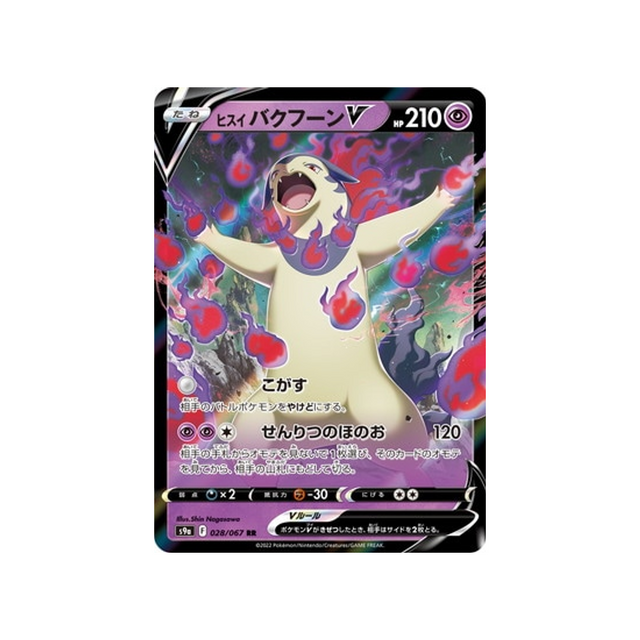 carte-pokemon-battle-region-s9a-028067-typhlosion-de-hisui-v