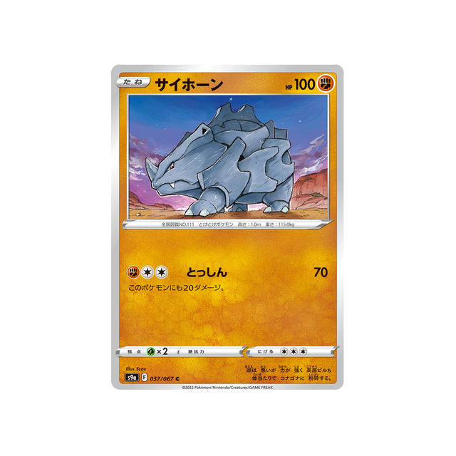 rhinocorne-carte-pokémon-battle-region-s9a-037