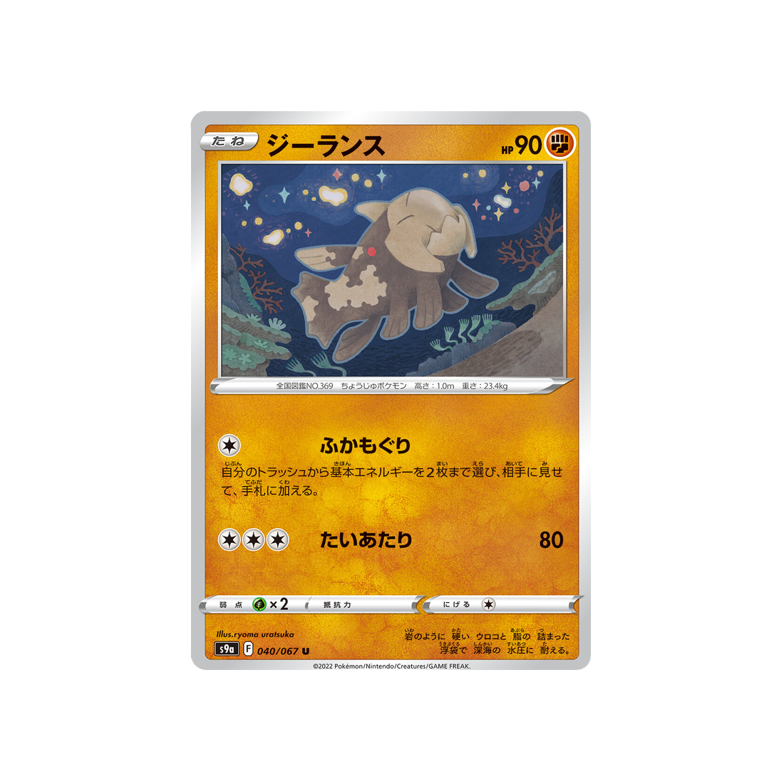 Carte Pokémon Battle Region S9A 040/067 : Relicanth