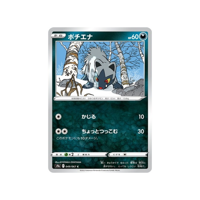 carte-pokemon-battle-region-s9a-049067-medhyena