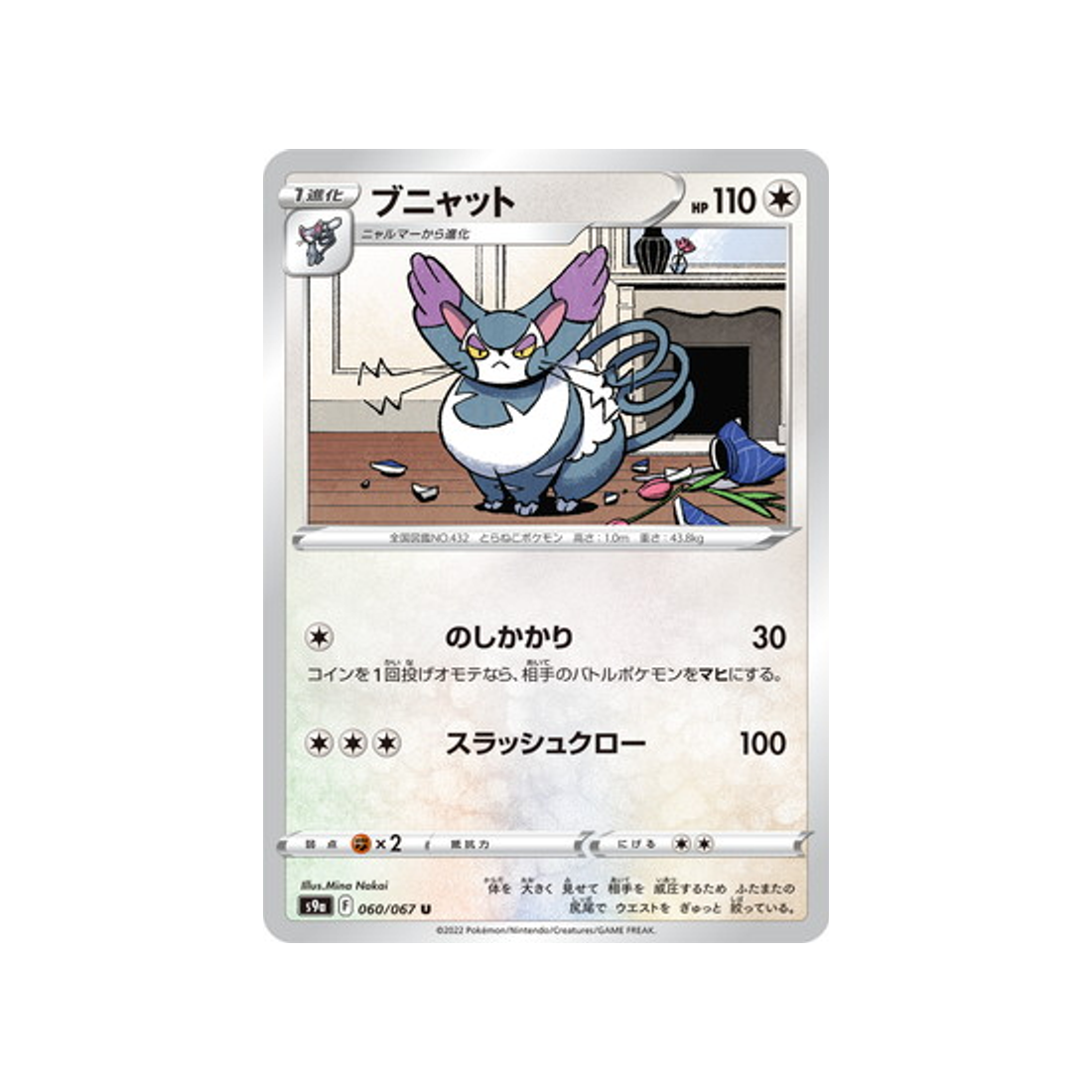 carte-pokemon-battle-region-s9a-060067-chaffreux