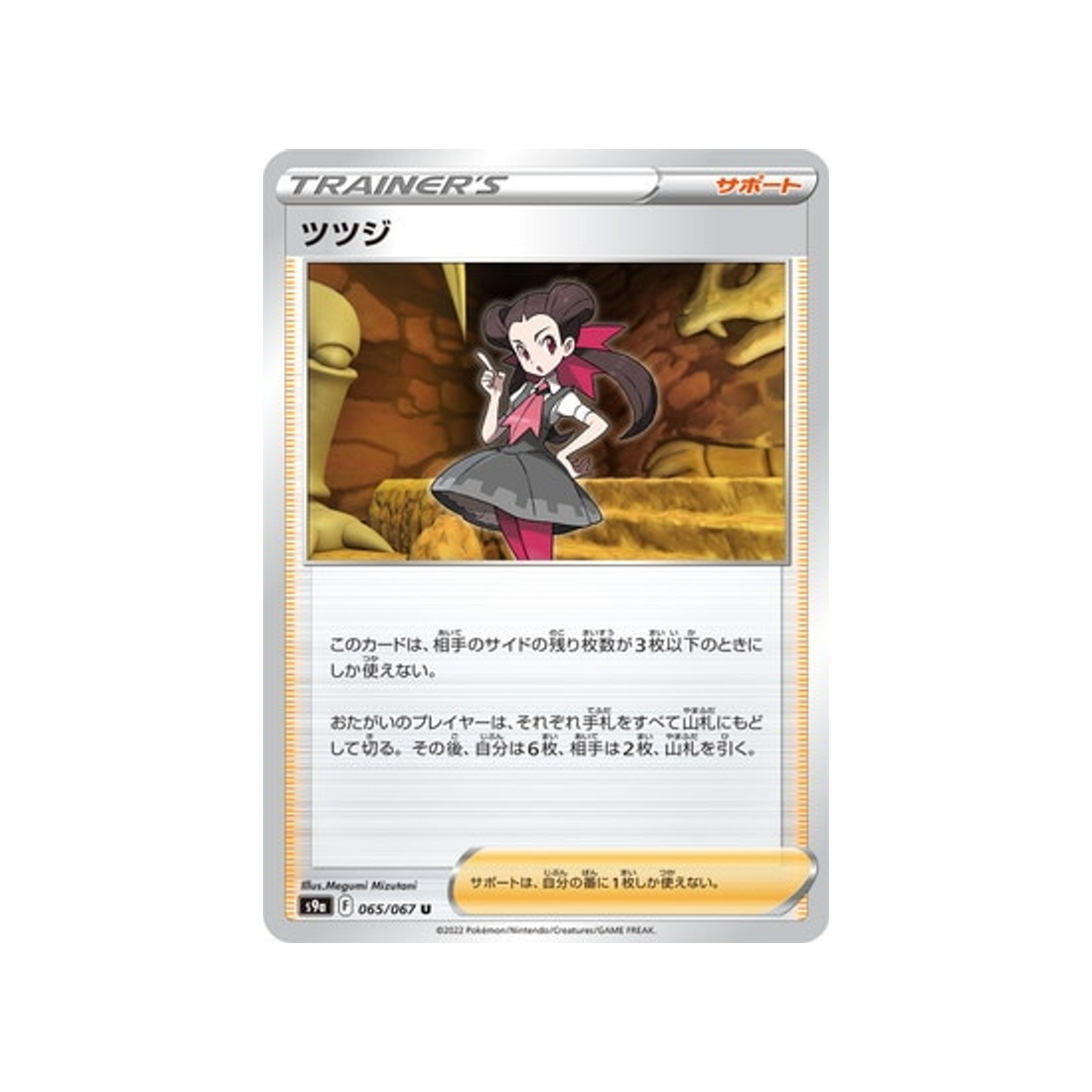 carte-pokemon-battle-region-s9a-065067-roxanne