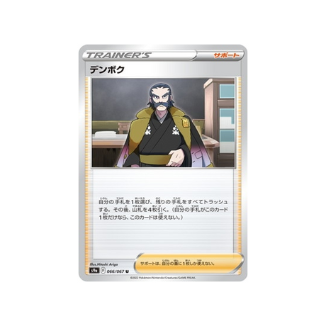 carte-pokemon-battle-region-s9a-066067-kamado