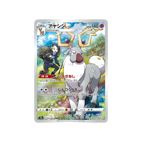 carte-pokemon-battle-region-s9a-070067-cerbyllin