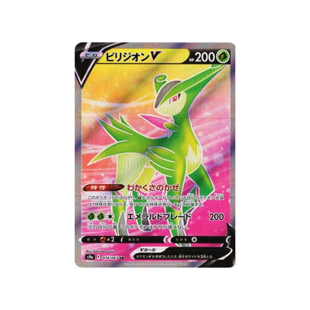 carte-pokemon-battle-region-s9a-074067-viridium-v