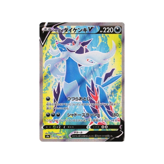 carte-pokemon-battle-region-s9a-078067-clamiral-de-hisui-v