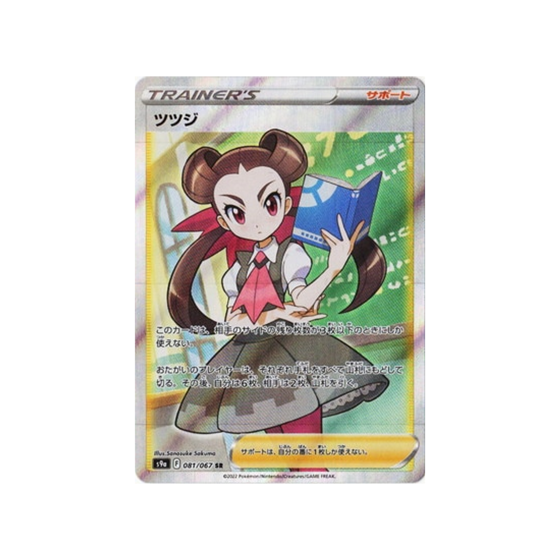 carte-pokemon-battle-region-s9a-081067-roxanne