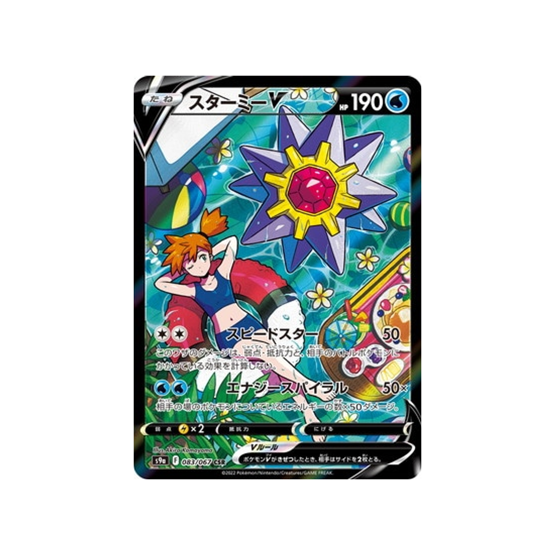 carte-pokemon-battle-region-s9a-083067-staross-v