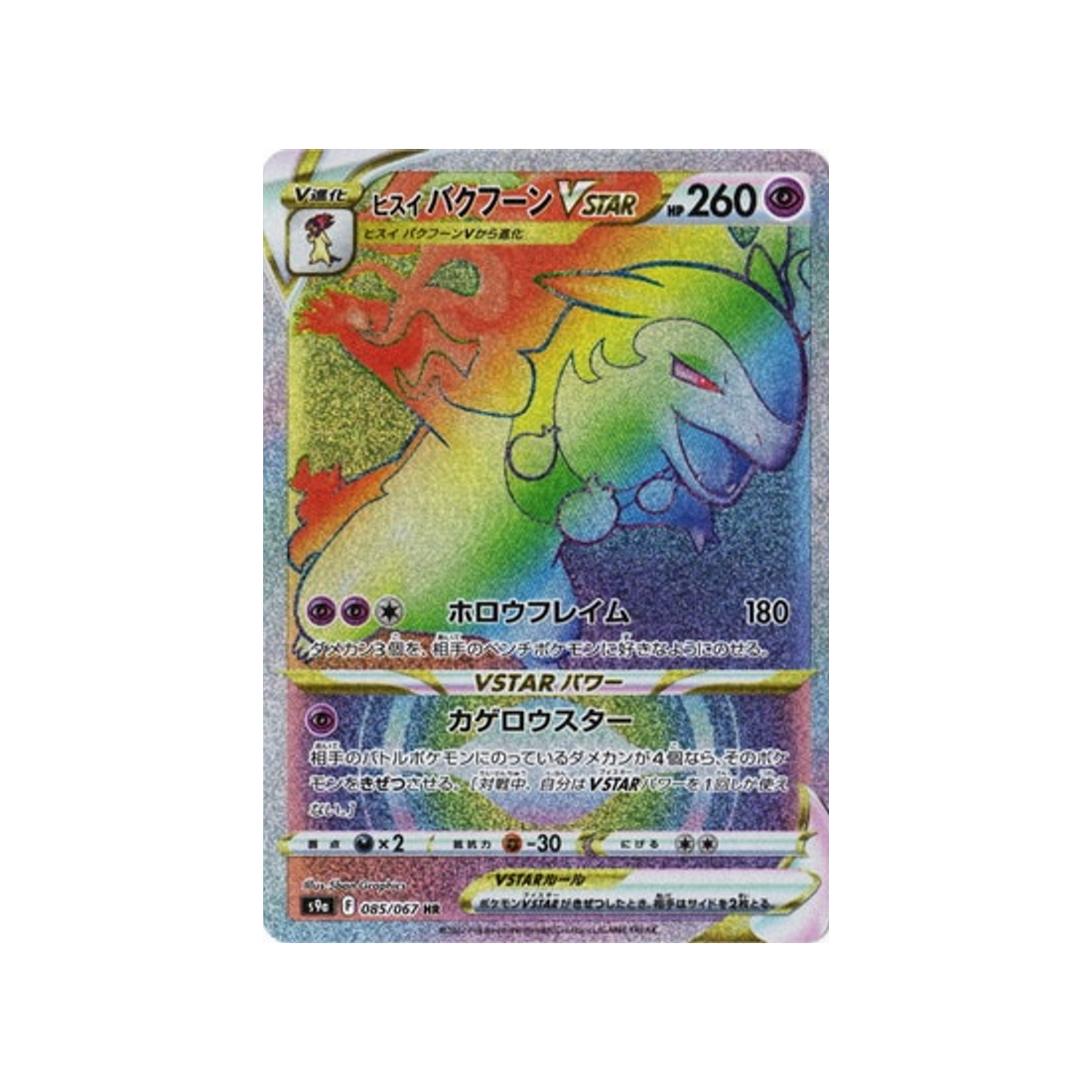 carte-pokemon-battle-region-s9a-085067-typhlosion-de-hisui-vstar