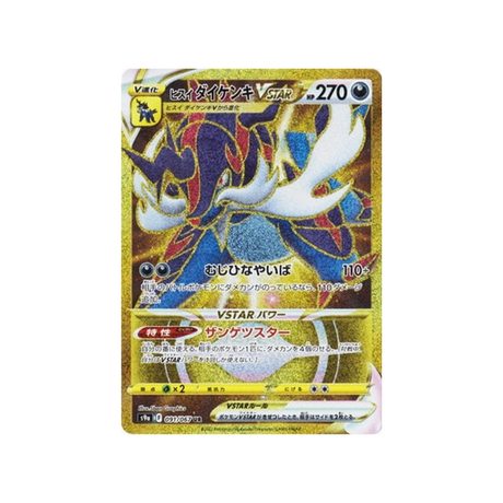 carte-pokemon-battle-region-s9a-091067-clamiral-de-hisui-vstar