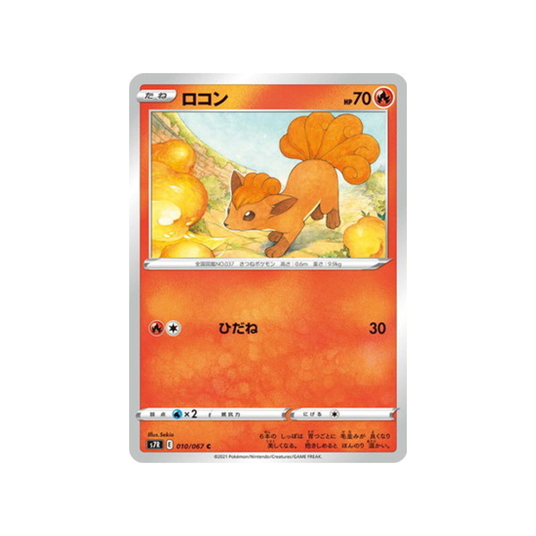 carte-pokemon-blue-sky-stream-s7r-010067-goupix