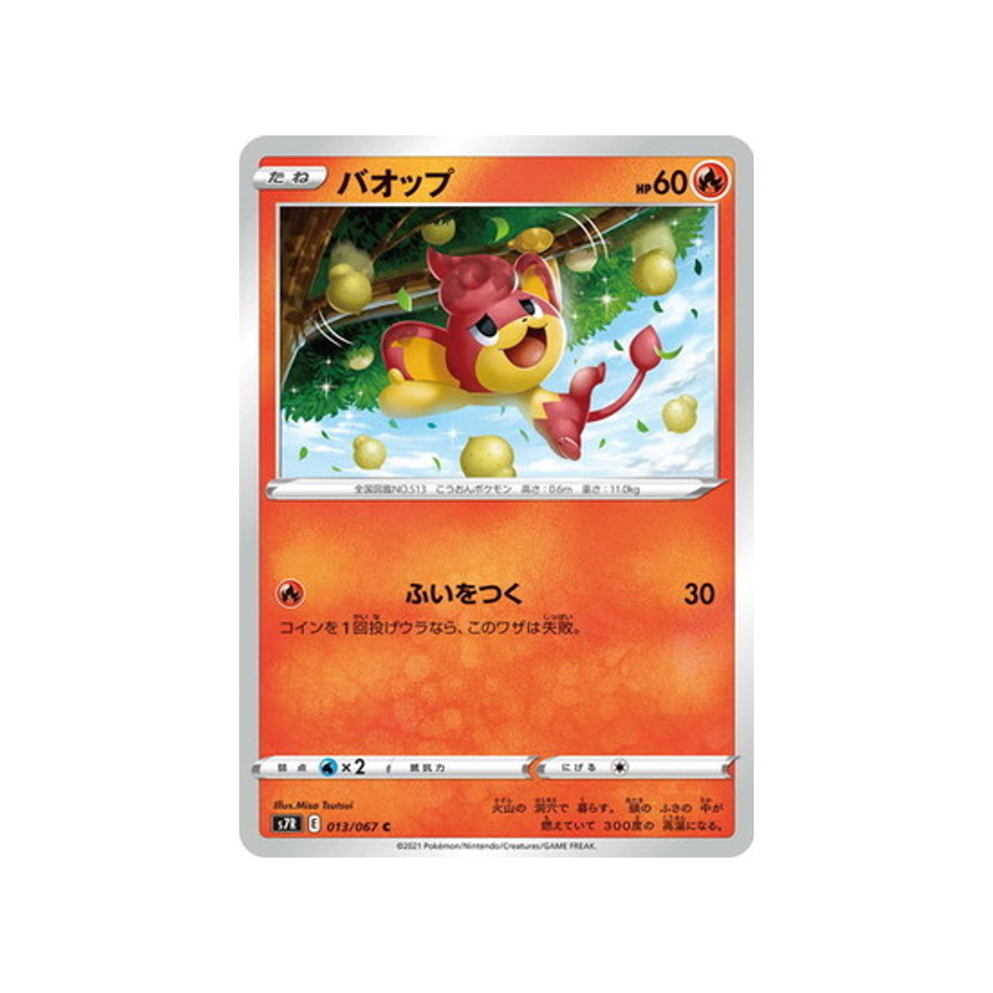 carte-pokemon-blue-sky-stream-s7r-013067-flamajou