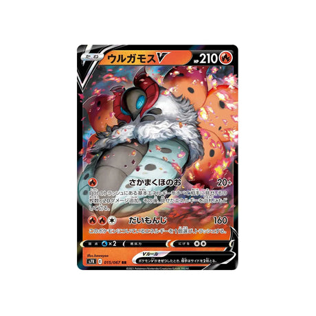 Carte Pokémon Blue Sky Stream S7R 015/067: Pyrax V