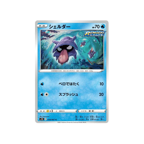 kokiyas-carte-pokemon-blue-sky-stream-s7r-018