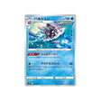 crustabri-carte-pokemon-blue-sky-stream-s7r-019
