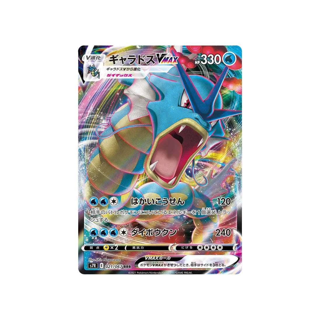Carte Pokémon Blue Sky Stream S7R 021/067 : Léviator Vmax