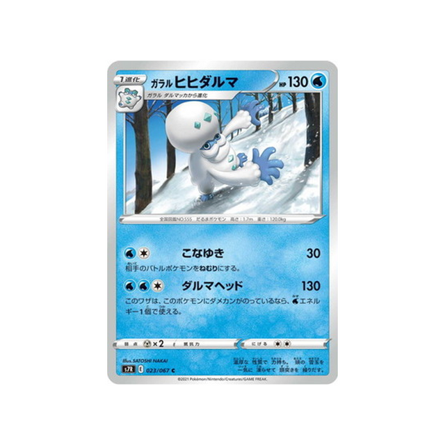 carte-pokemon-blue-sky-stream-s7r-023067-darumacho-de-galar