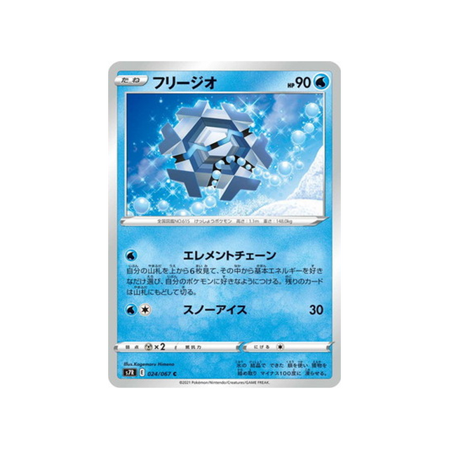 carte-pokemon-blue-sky-stream-s7r-024067-hexagel