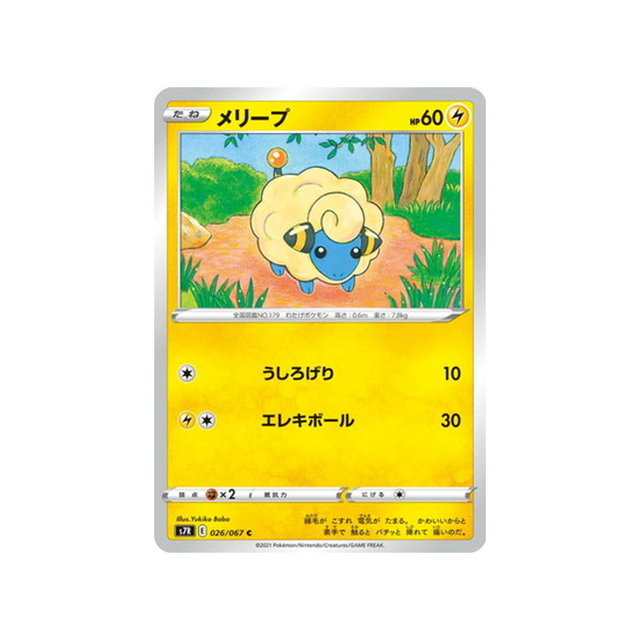 carte-pokemon-blue-sky-stream-s7r-026067-wattouat