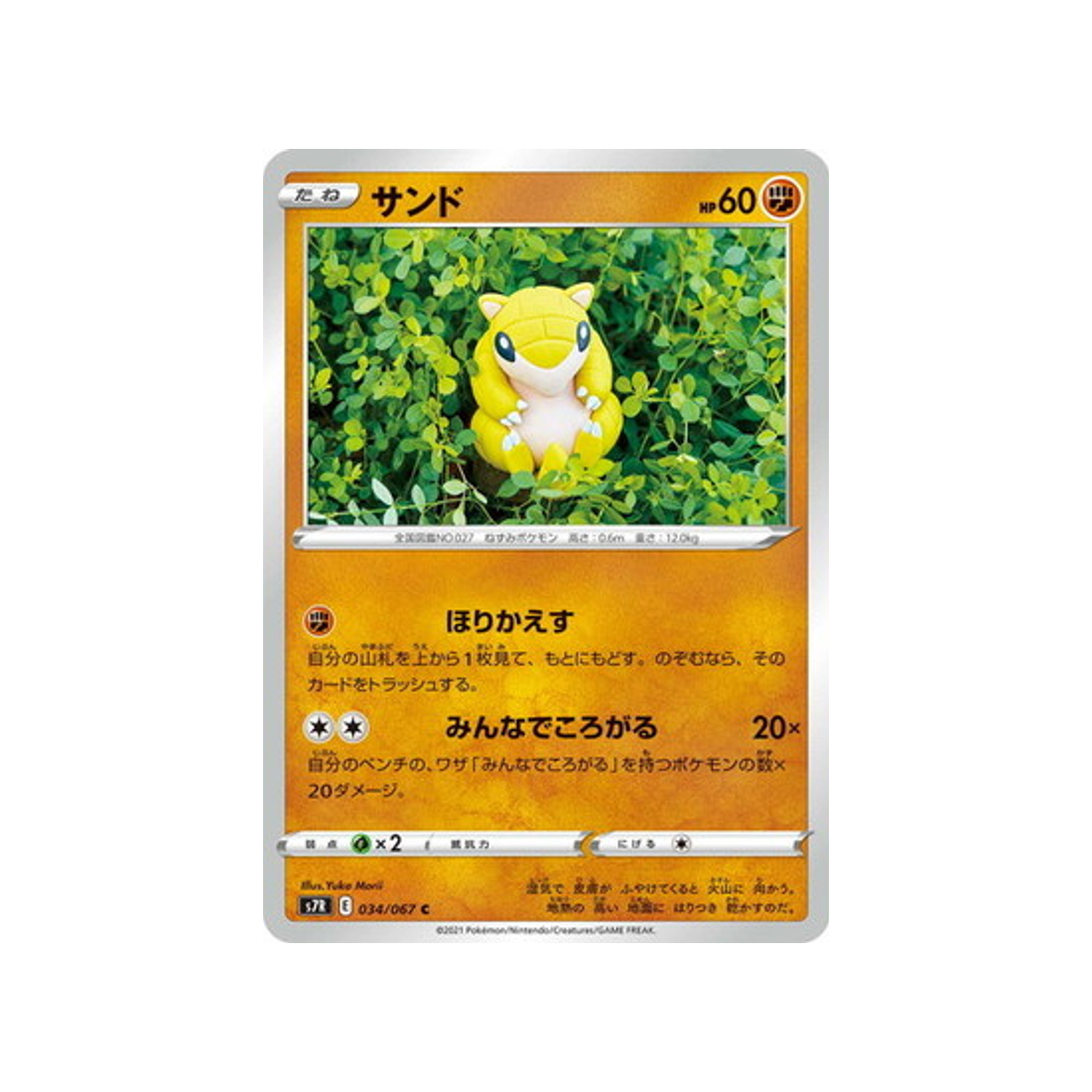 carte-pokemon-blue-sky-stream-s7r-034067-sabelette