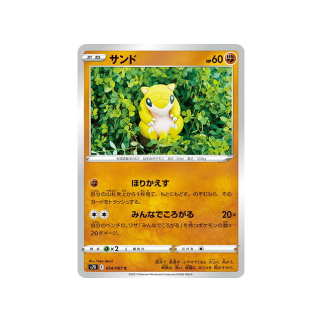 carte-pokemon-blue-sky-stream-s7r-034067-sabelette