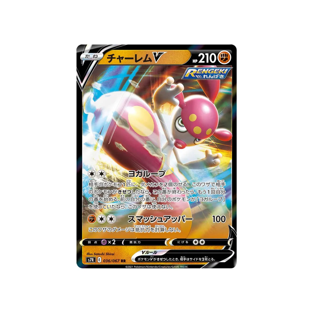 Carte Pokémon Blue Sky Stream S7R 036/067: Charmina V