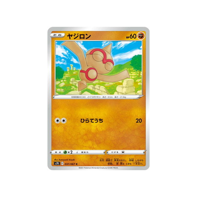 carte-pokemon-blue-sky-stream-s7r-037067-balbuto