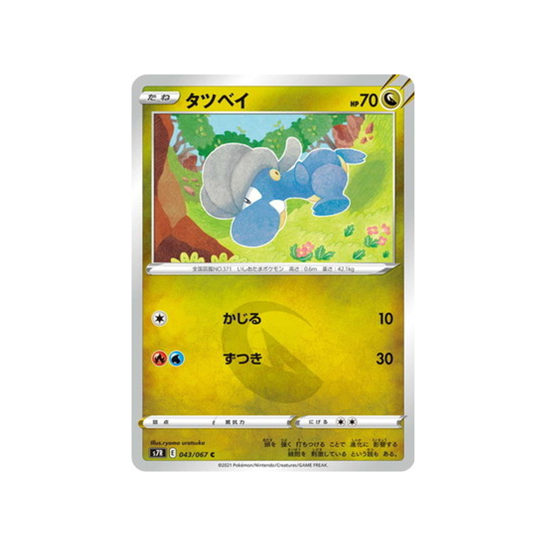 carte-pokemon-blue-sky-stream-s7r-043067-draby